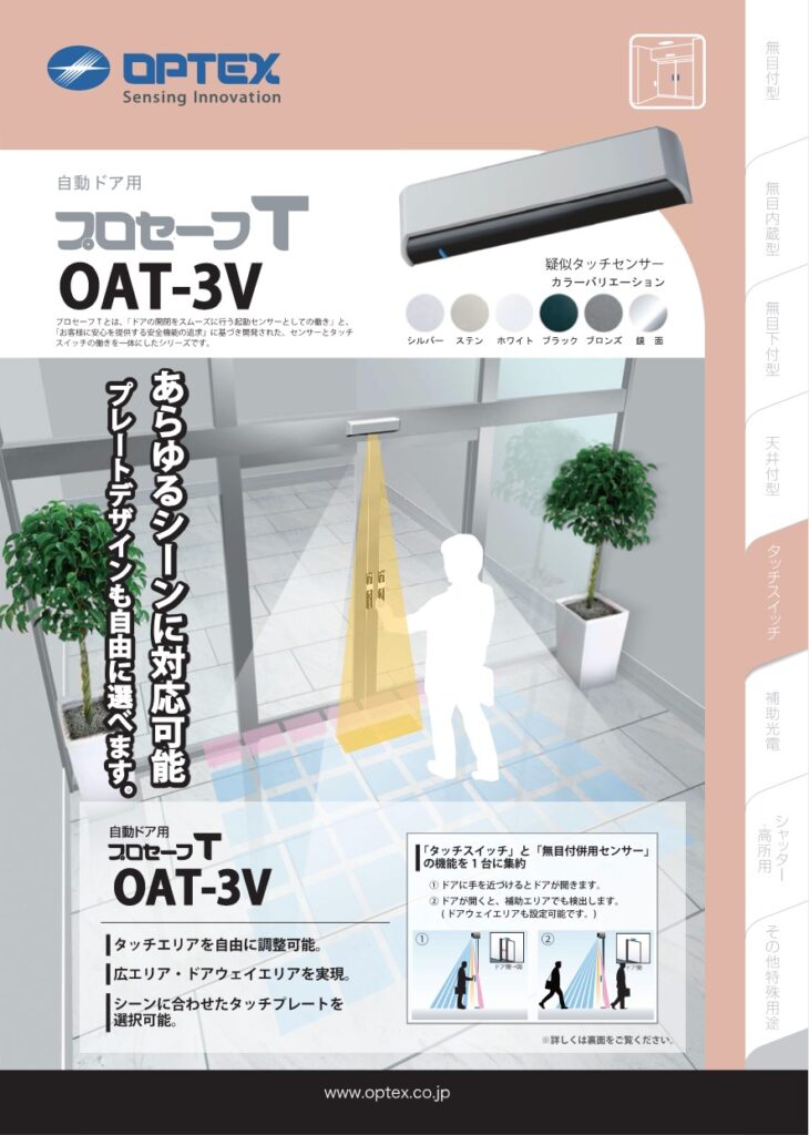 OAT-3V